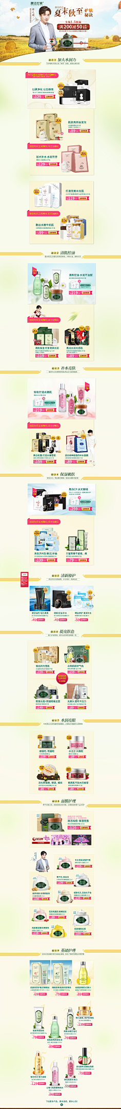爱笑的霞光采集到化妆品,页面设计