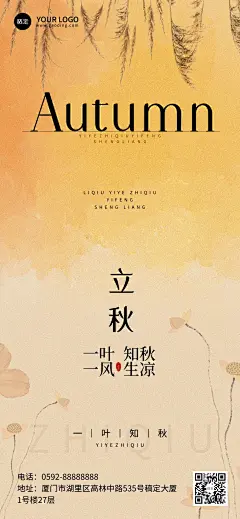立秋节气祝福抽象感全屏竖版海报AIGC