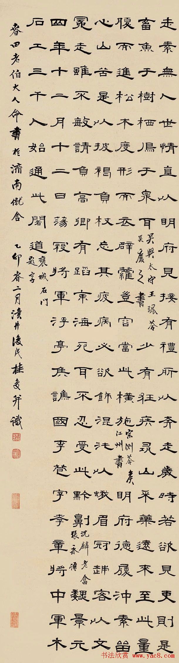 清代書法家桂馥隸書作品欣賞