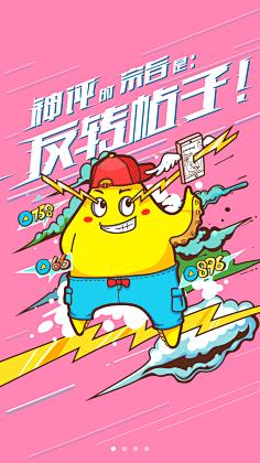 千脂烟采集到引导页/启动页