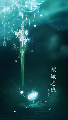 唯美古风剑