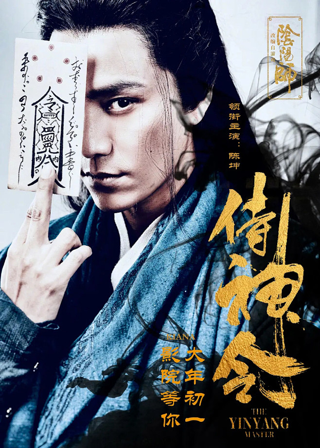 质感满满!《侍神令》电影海报