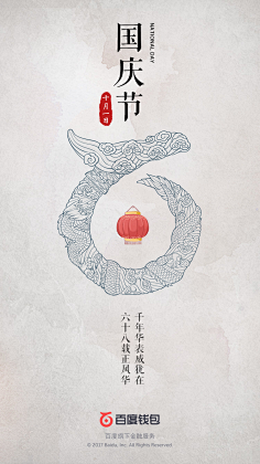 MIJiL采集到节日—闪屏