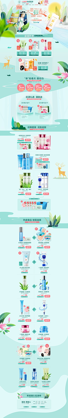 何须自叹自艾呢采集到web化妆品美妆专题