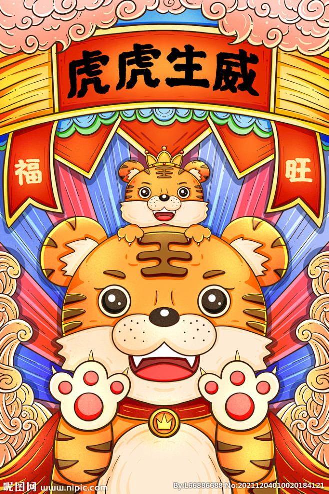 虎年国潮插画