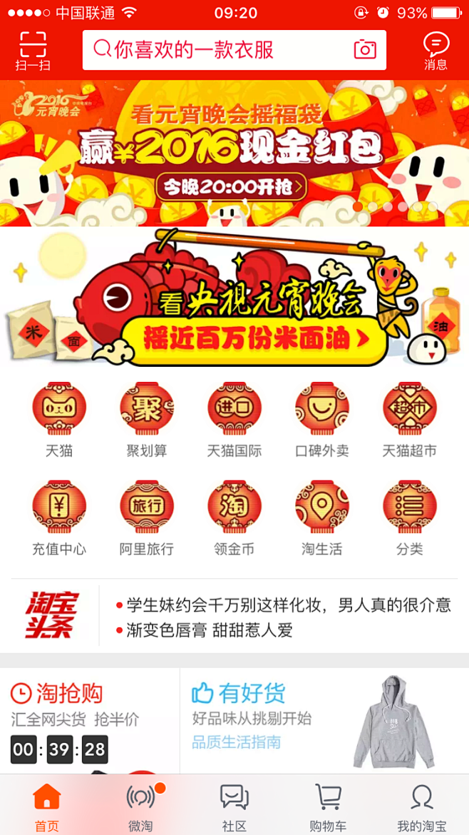 小麦大米采集到APP导航