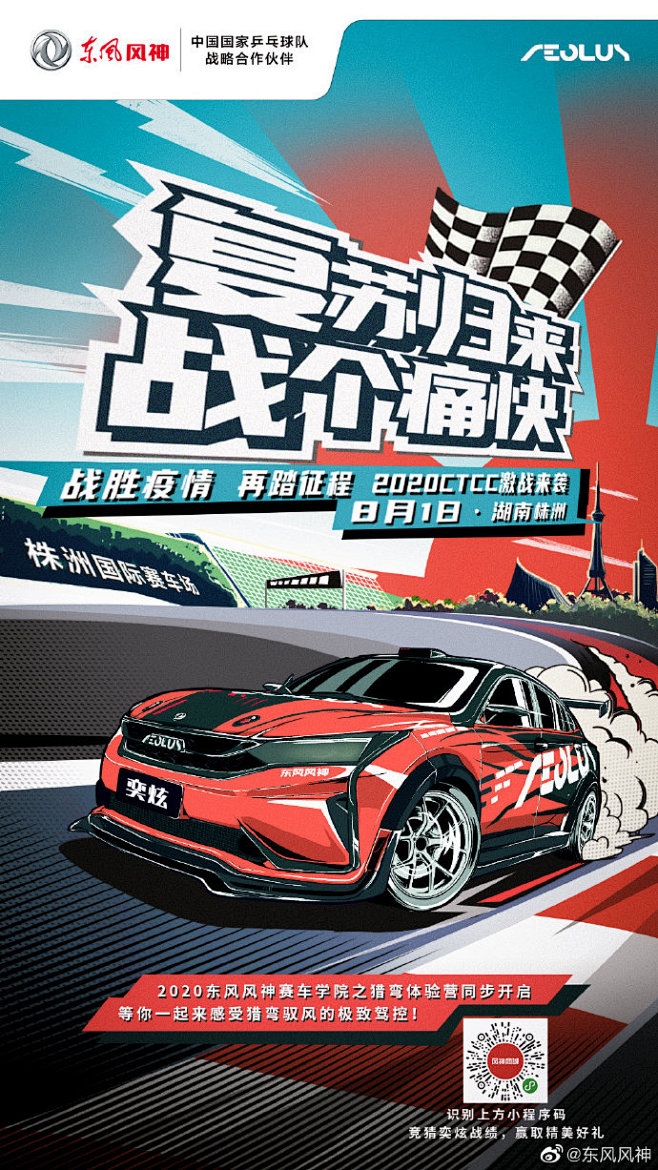 2020#ctcc#赛事燃擎重启,猎弯王者齐聚株洲再战巅峰!8月1日,奕炫赛车
