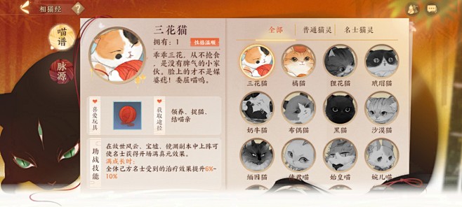 忘川风华录相猫经