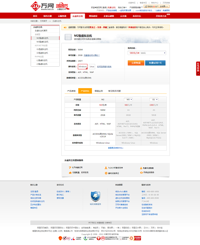 ASP虚拟主机,PHP虚拟主机,全能型虚拟