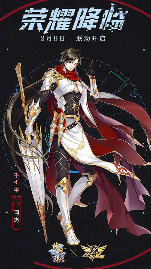 以荣耀之名梦间集x全职高手联动角色千机伞冰雨立绘公开1jpg
