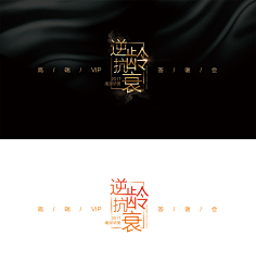 小吖嚒小太阳采集到字体