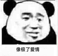 宝贝越采集到表情包