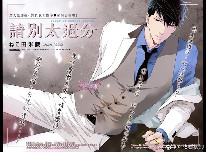 请别太过分真矢眠伞篇18第3页腐漫画网