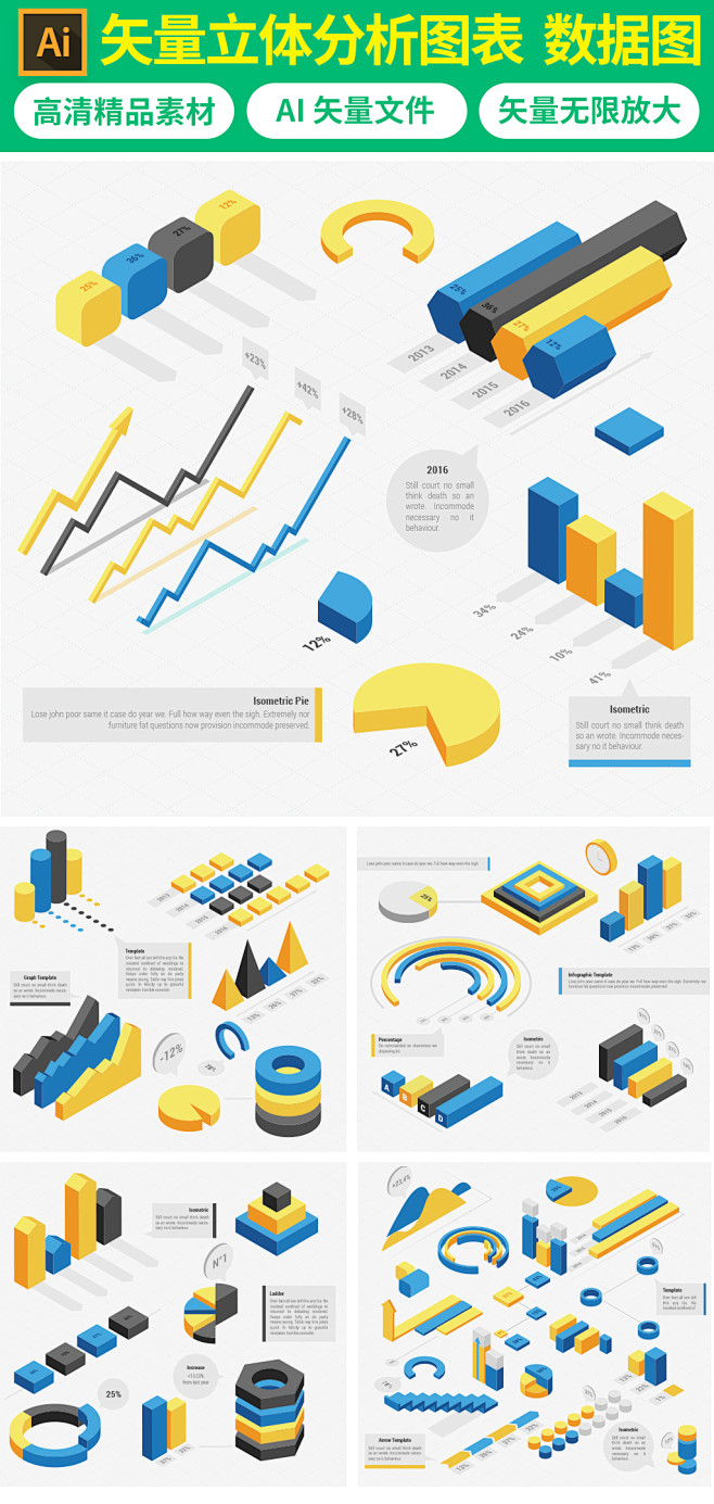 精品ppt矢量立體分析圖表數據圖形素材 .