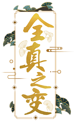 Rita小七采集到中国风
