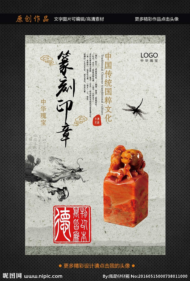 印章海报篆刻广告篆刻宣传图印章广告印章海报设计书法篆刻海报印章