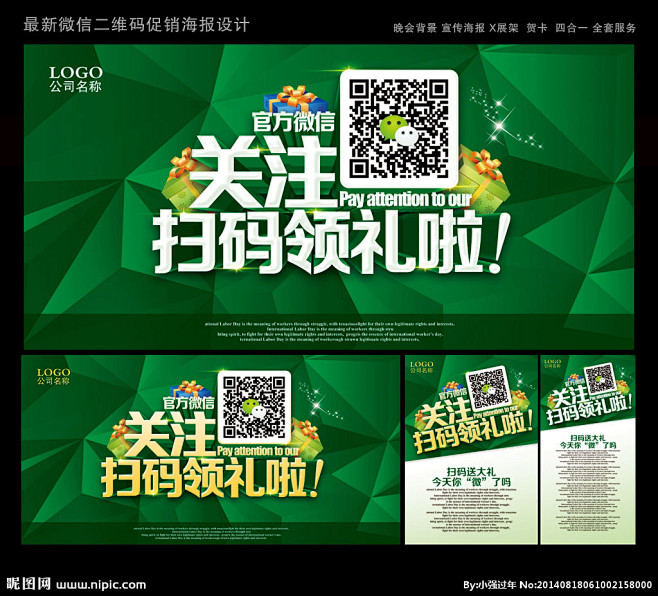 微信 二维码 扫一扫二维码 微信模板 关注 微信