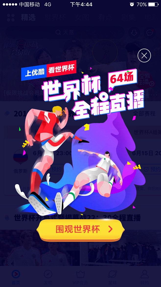 余艺琳采集到世界杯/运动
