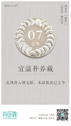 泽无旁贷11采集到24节气