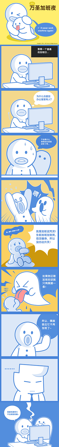 kindsea采集到办公仔生存手册漫画剧场