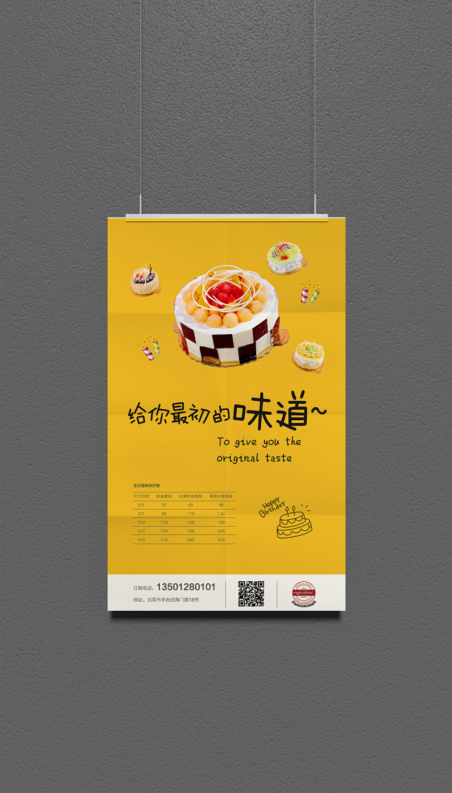 蛋糕广告案例图片