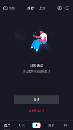 HipopDueng采集到APP缺省页