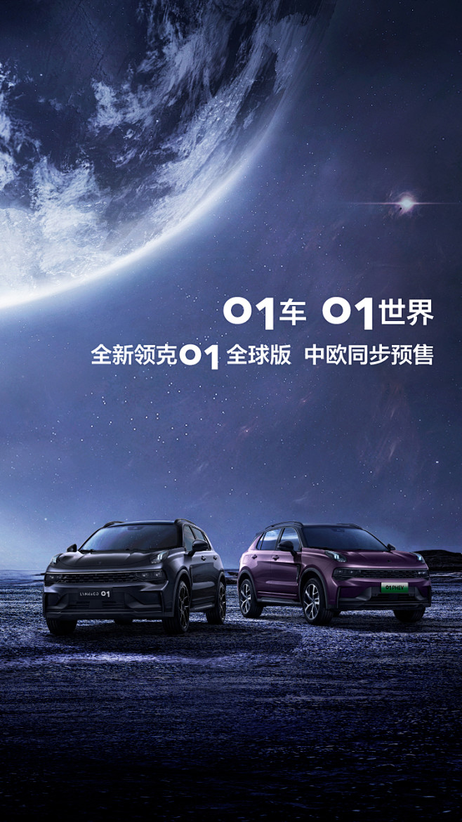 18:04:27全新领克01全球版汽车海报bingqing123同采自www
