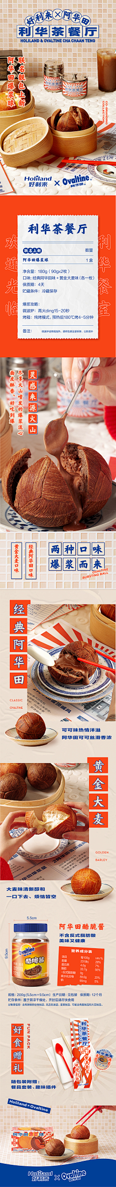 stonelu采集到好利来 微信 长图 排版