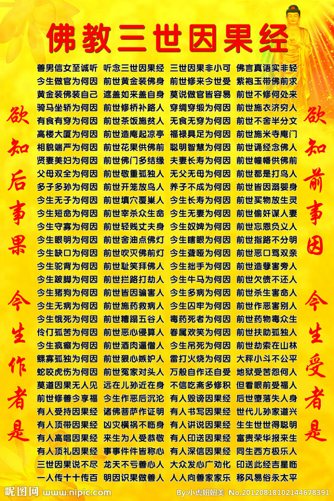 佛教三世因果经源文件