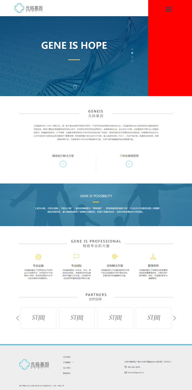 元码基因|元码基因科技