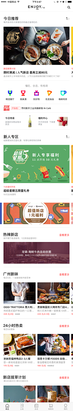 Laraine墨采集到APP-首页