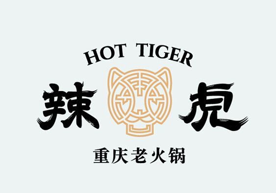 辣虎火锅饮食餐饮老虎tiger标志logo字体设计创意日本台湾中国日系字
