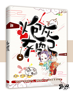 柠下戚度采集到【封赏】Q版(封面源自网络)