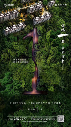 原生点采集到地产-倒计时