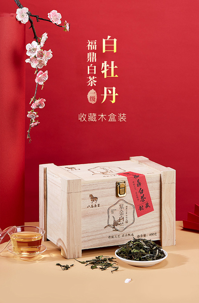 八马茶叶福鼎白茶白牡丹散装茶叶礼盒装收藏木盒装送礼茶叶400克tmall