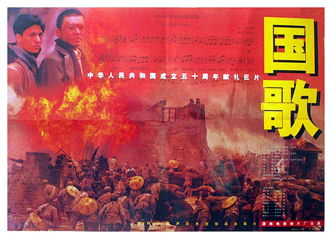 《国歌》 #电影# #海报#
