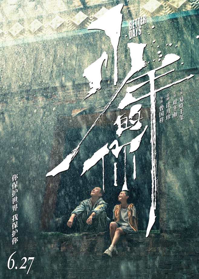 少年的你海报5poster