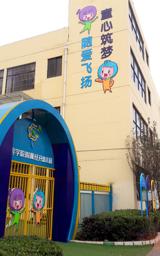 国学幼儿园外墙效果图图片