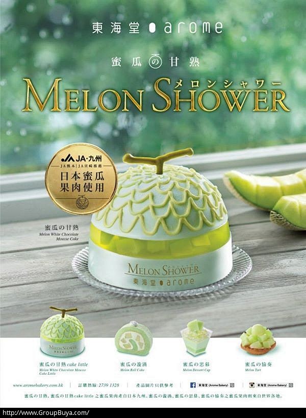 东海堂arome东海堂呈献完熟甘い新作蜜瓜の甘熟系列groupbuya美食专页