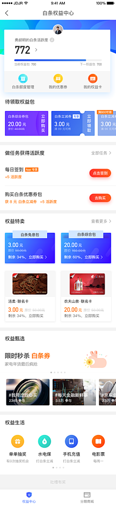 riceriver采集到App ❀ Desgin