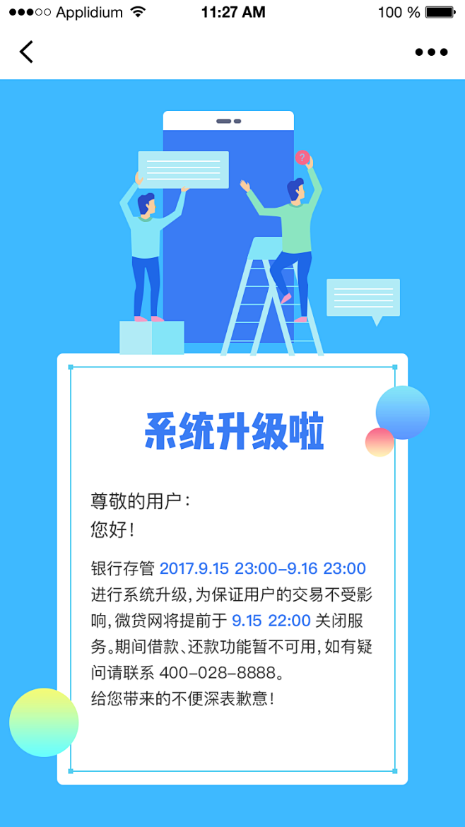 网站升级维护中请跳转，网站正在升级请稍等片刻什么意思