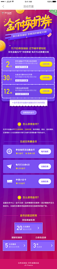 旋律8811采集到手机APP