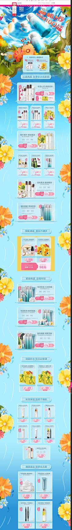 今天妳找到素材了吗采集到化妆品活动专题