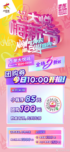 青春100℃采集到2021年创意海报