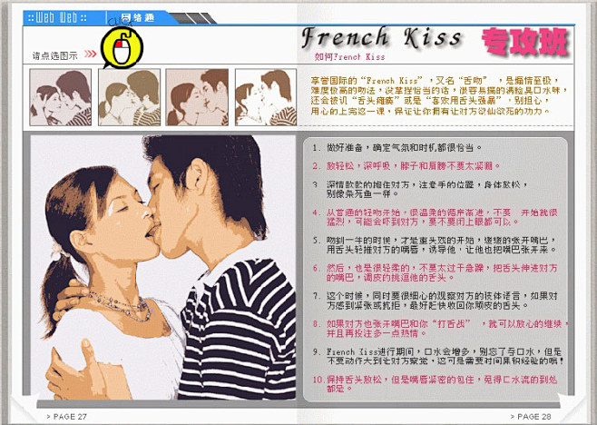 frenchkiss专攻班