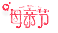 嘿游妹采集到字体设计素材