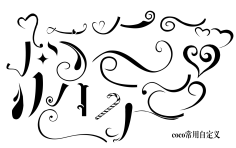 你有灵魂吗采集到字体