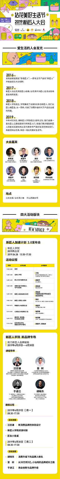 胖太已注册采集到活动