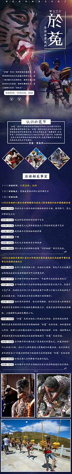 叫我凯哥采集到旅游详情页