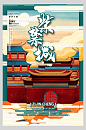 紫禁城国潮中国地标海报